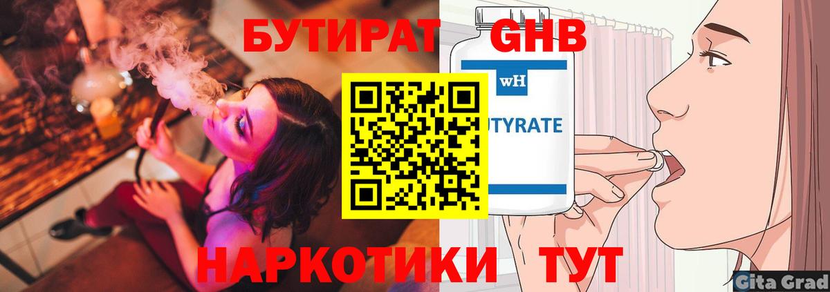 БУТИРАТ 1.4BDO Ярцево