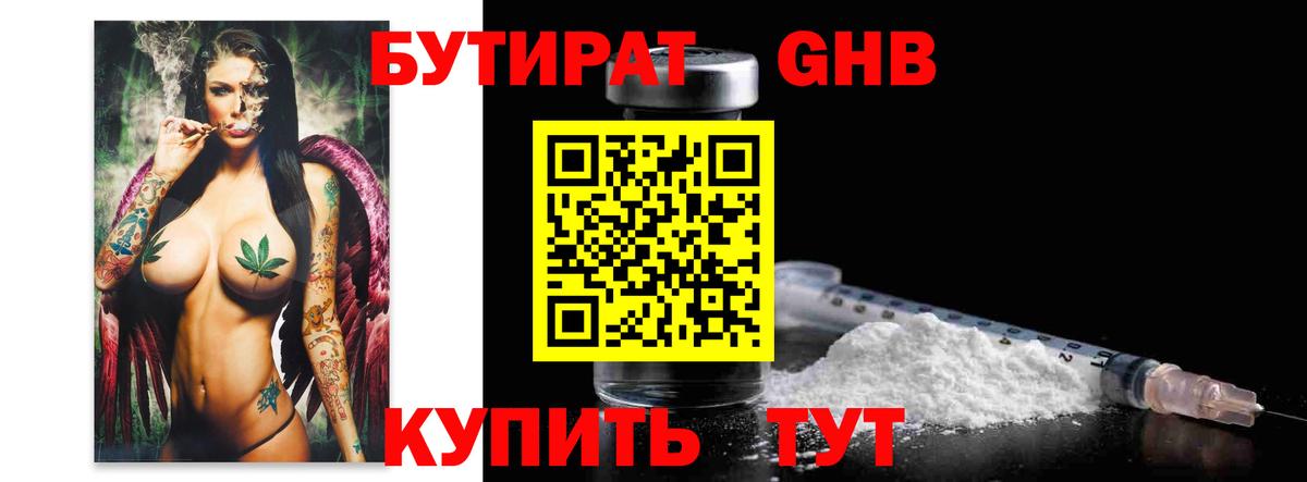 Ярцево  Бутират бутандиол  Вход с VPN 
