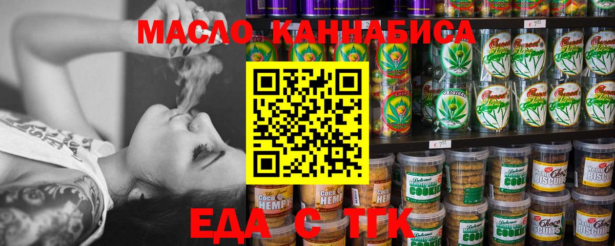 Еда ТГК конопля  Вход с VPN  Ярцево 