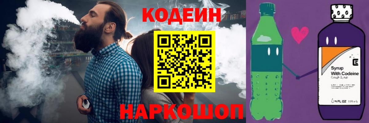 Codein Purple Drank  Вход с VPN  Ярцево 