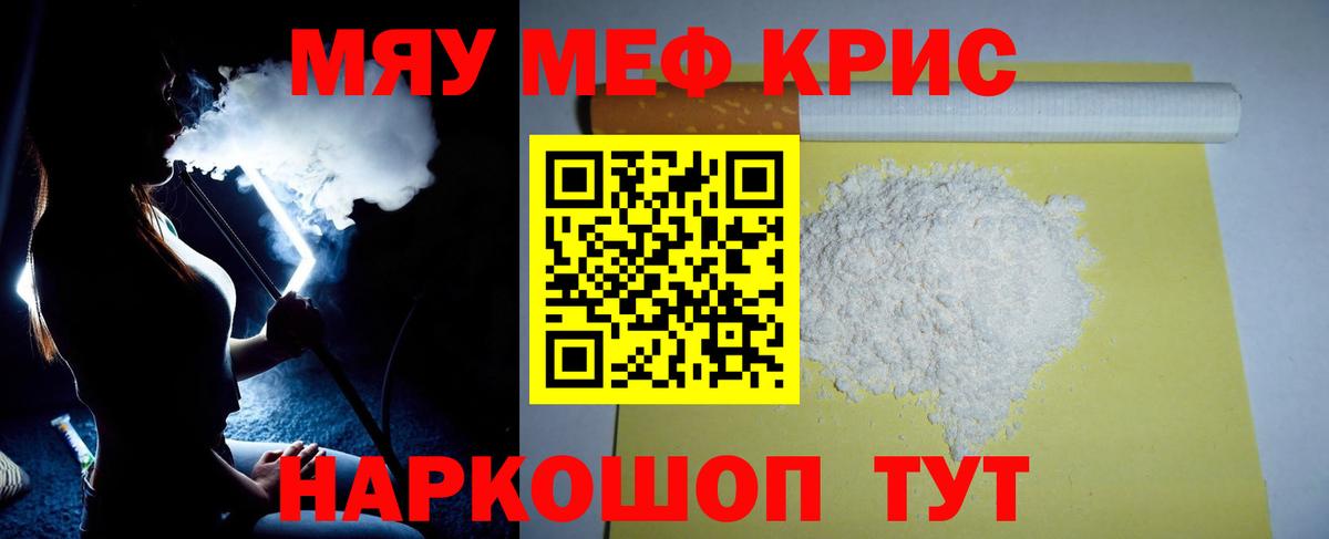 Мефедрон мука Ярцево