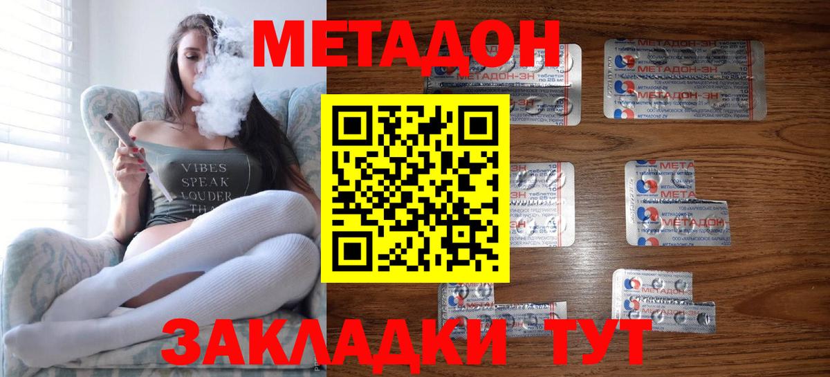 МЕТАДОН methadone  Вход с VPN  МЕТАДОН мёд  Ярцево 
